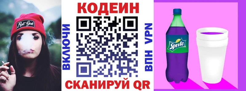 Кодеин напиток Lean (лин) Кольчугино